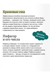 Голубева М. История гаданий и предсказаний. От ворожей и подблюдных песен до астрологии и карт Таро