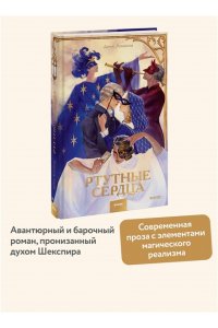 Денис Лукьянов Ртутные сердца