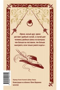 Александр Дюма Три мушкетера. Том 2. Вечные истории