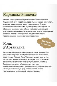 Александр Дюма Три мушкетера. Том 2. Вечные истории