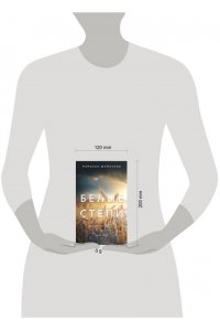 Шайхулов Р.Н. Белые степи