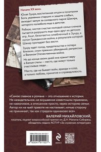 Шайхулов Р.Н. Белые степи