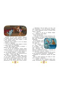 Новое Простоквашино. Новые приключения