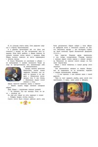 Новое Простоквашино. Неожиданные гости