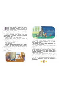 Новое Простоквашино. Неожиданные гости