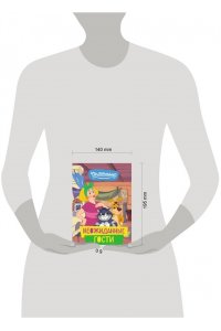 Новое Простоквашино. Неожиданные гости