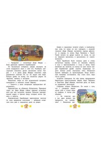 Новое Простоквашино. Неожиданные гости