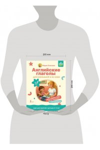 Елисеева М.Е. Английские глаголы для малышей от 2 лет и их мам @my_english_baby + аудиоприложение
