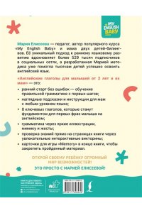 Елисеева М.Е. Английские глаголы для малышей от 2 лет и их мам @my_english_baby + аудиоприложение