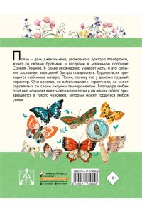 Мид-Смит Э. Полли ? новомодная девочка