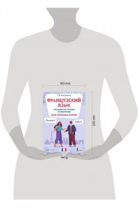 Костромин Г.В. Французский язык. Тренажер по чтению и говорению для полных нулей