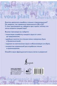 Костромин Г.В. Французский язык. Тренажер по чтению и говорению для полных нулей