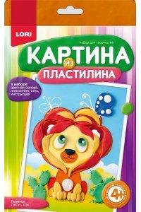 НАБОР Д/ТВОРЧ КАРТИНА ИЗ ПЛАСТИЛИНА ЛЬВЕНОК АРТ.ПЗ/ПЛ-004