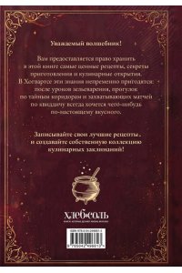 Неофициальная книга для записи рецептов Гарри Поттера