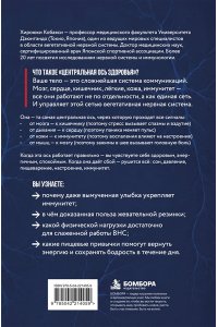 Кобаяси Х. Центральная ось здоровья. Японские ритуалы настройки вегетативной нервной системы для улучшения работы мозга, сердца, лёгких, кишечника