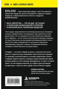 Evilicio Я хирург. Интересно о медицине от врача, который уехал подальше от мегаполиса