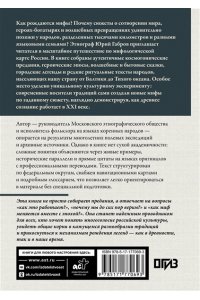 Габров Ю.В. Мифы народов России. От Калининграда до Камчатки с древнейших времен до начала 90-х