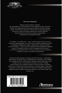 Муравьев К.Н. Пожиратель-1 (сборник)