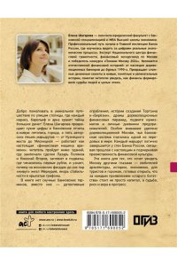Шагарова Е.А. Москва финансовая. Прогулки по местам, где живут деньги