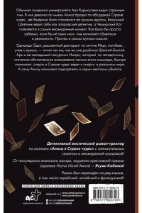 Кобаяси Я. Убийство Алисы