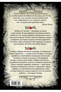 Чехов А.П. Антон Чехов. О любви. Рассказы и повести. Коллекционное иллюстрированное издание