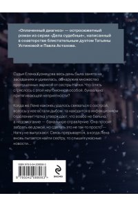 Устинова Т.В., Астахов П.А. Оплаченный диагноз (pocket)