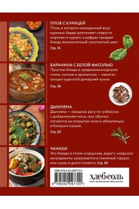 <не указано> Готовим в казане. Сборник лучших рецептов