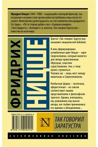 Ницше Ф. Так говорил Заратустра
