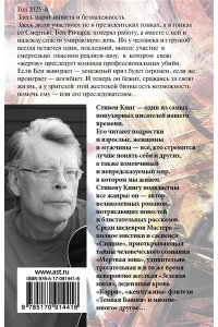 Кинг С. Бегущий человек
