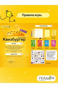 НАСТ ИГРА КВИЗБУРГЕР (С ГОЛОСОВ ПОМОЩНИКОМ) ГЕОДОМ (6581)
