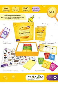 НАСТ ИГРА КВИЗБУРГЕР (С ГОЛОСОВ ПОМОЩНИКОМ) ГЕОДОМ (6581)