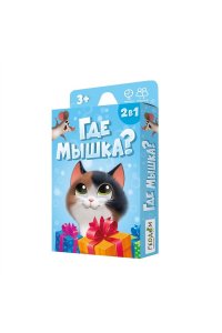 НАСТ ИГРА ГДЕ МЫШКА? ГЕОДОМ (6741)