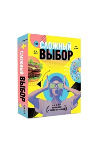 НАСТ ИГРА СЛОЖНЫЙ ВЫБОР ГЕОДОМ (0704)