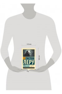 Леру Г. Человек, вернувшийся издалека