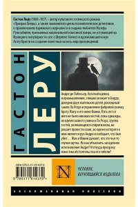 Леру Г. Человек, вернувшийся издалека