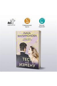 Филимонова Л. В. Тест на измену