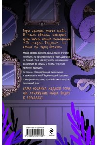 Одувалова А.С. Пленница медной горы