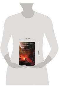 Лю Цысинь Возрождение времени. Официальное продолжение Задачи трех тел Лю Цысиня (Воспоминания о прошлом Земли #4)