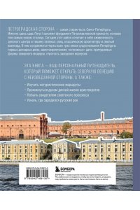 Петроградская сторона. От бастионов крепости до котельной ?Камчатка?
