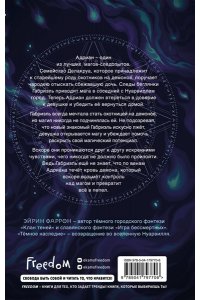 Фаррон Э. Темное наследие