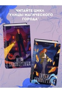 Фаррон Э. Темное наследие