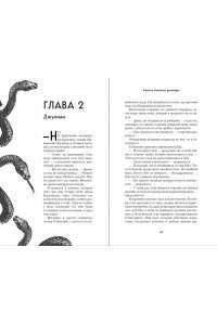 Ли Ж. Ужасно богатые вампиры. Второй Обряд (#2)