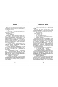 Ли Ж. Ужасно богатые вампиры. Второй Обряд (#2)