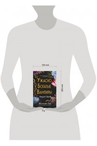 Ли Ж. Ужасно богатые вампиры. Второй Обряд (#2)