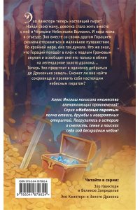 Инглиш А. Эхо Квикторн и Золото Дракона (#2)