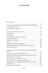 Бог как иллюзия