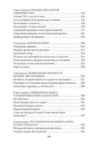 Бог как иллюзия
