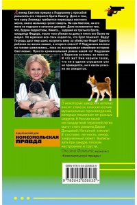 Донцова Д.А. Гризли в белых носочках (pocket)