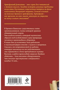Александрова Н.Н. Тайна багрового камня (pocket)
