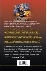 Леонов Н.И., Макеев А.В. Секреты, которые убивают